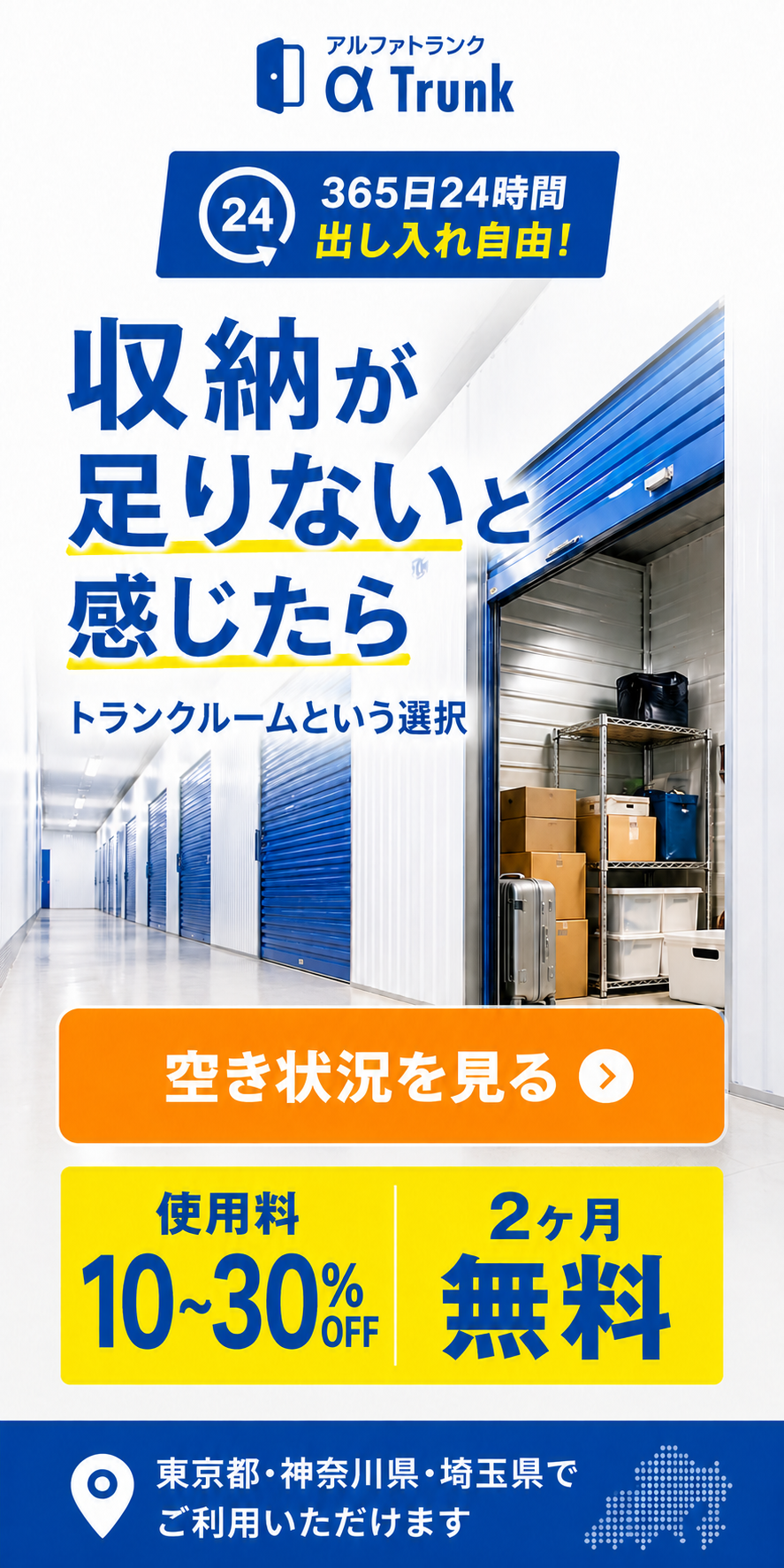 トランクルームで収納不足の悩みを解決！