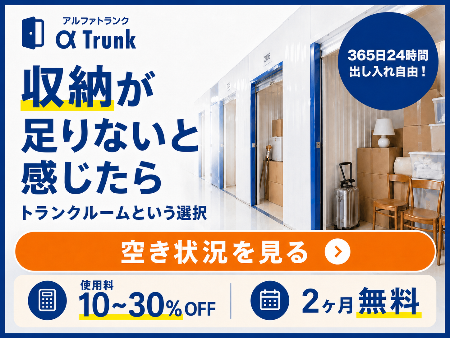 トランクルームで収納不足の悩みを解決!
